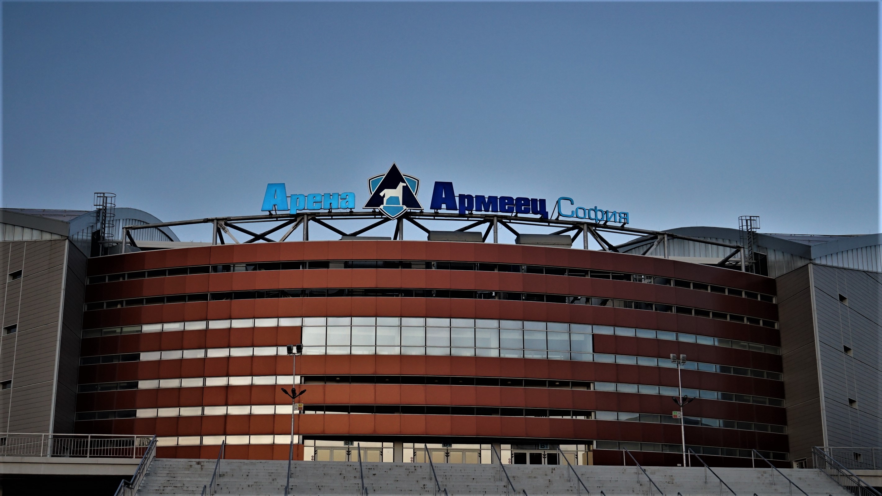 Arena Armeec Multifunctional Sports Hall